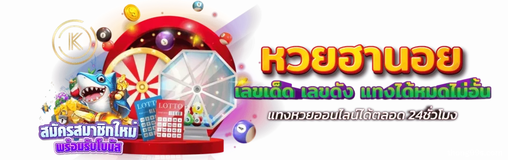 เว็บหวย Thong99