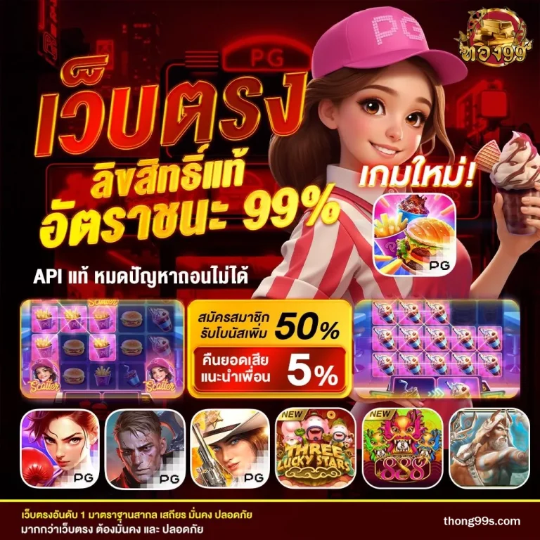 เว็บThong99